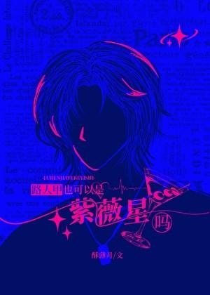 路人甲也可以是紫微星吗？